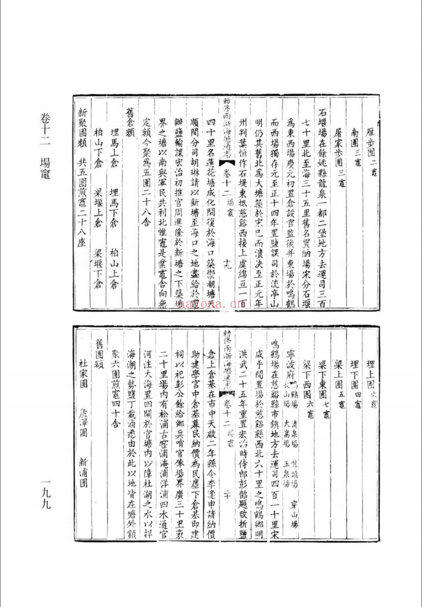 (浙江文丛)两浙海塘通志(清)