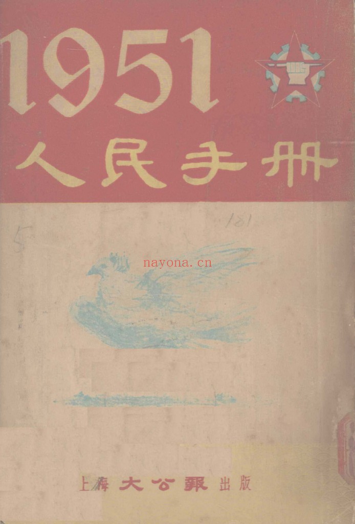 人民手册