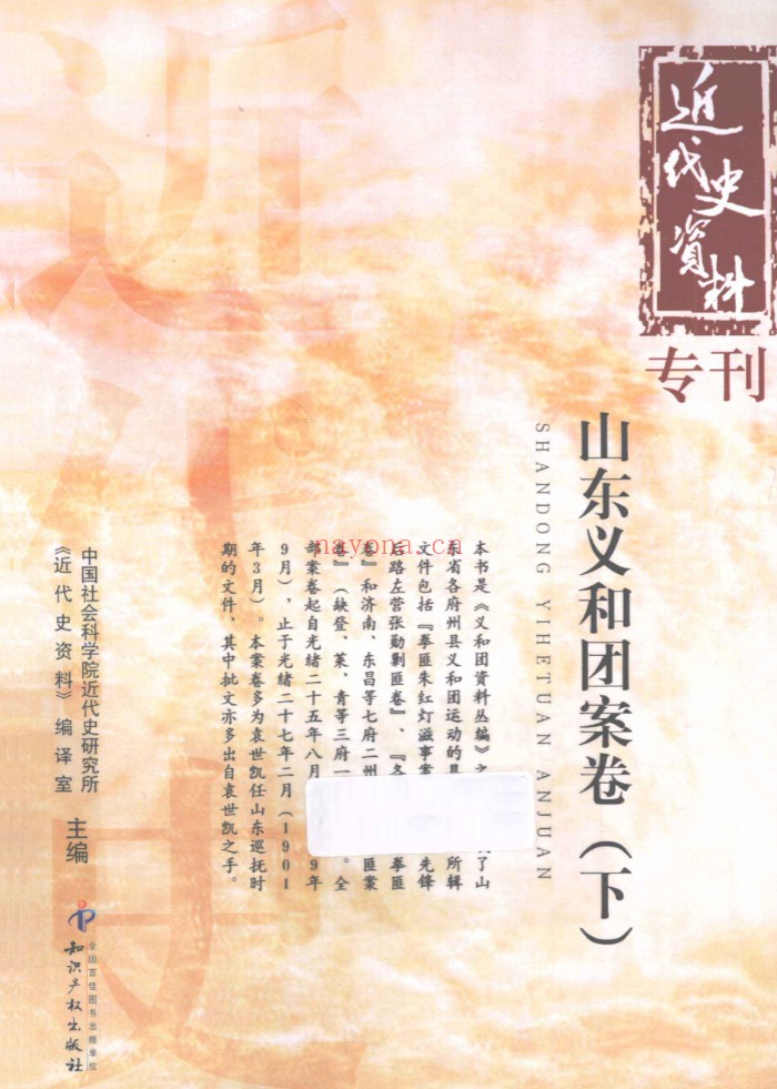 近代史资料专刊(共30册)PDF电子版 百度网盘
