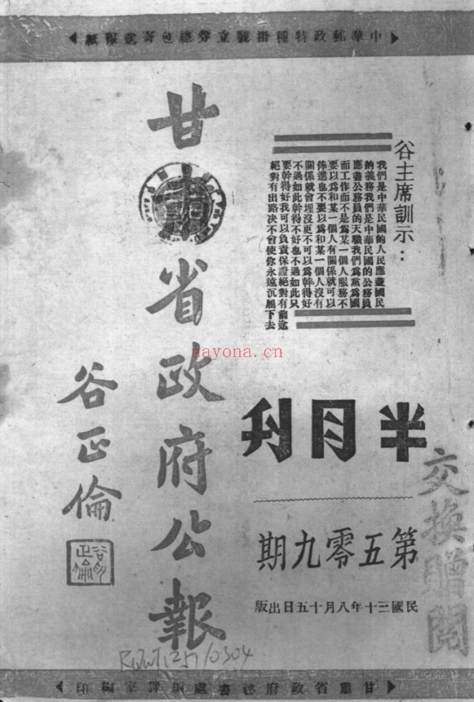 甘肃省政府公报 PDF电子版 341期1927-1948 百度网盘