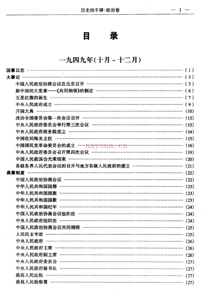 历史的丰碑——中华人民共和国国史全鉴(全15册) PDF电子版 百度网盘