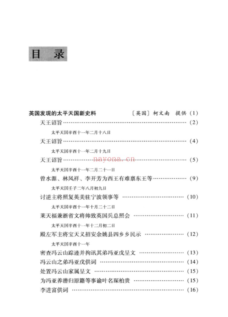 近代史资料专刊(共30册)PDF电子版 百度网盘