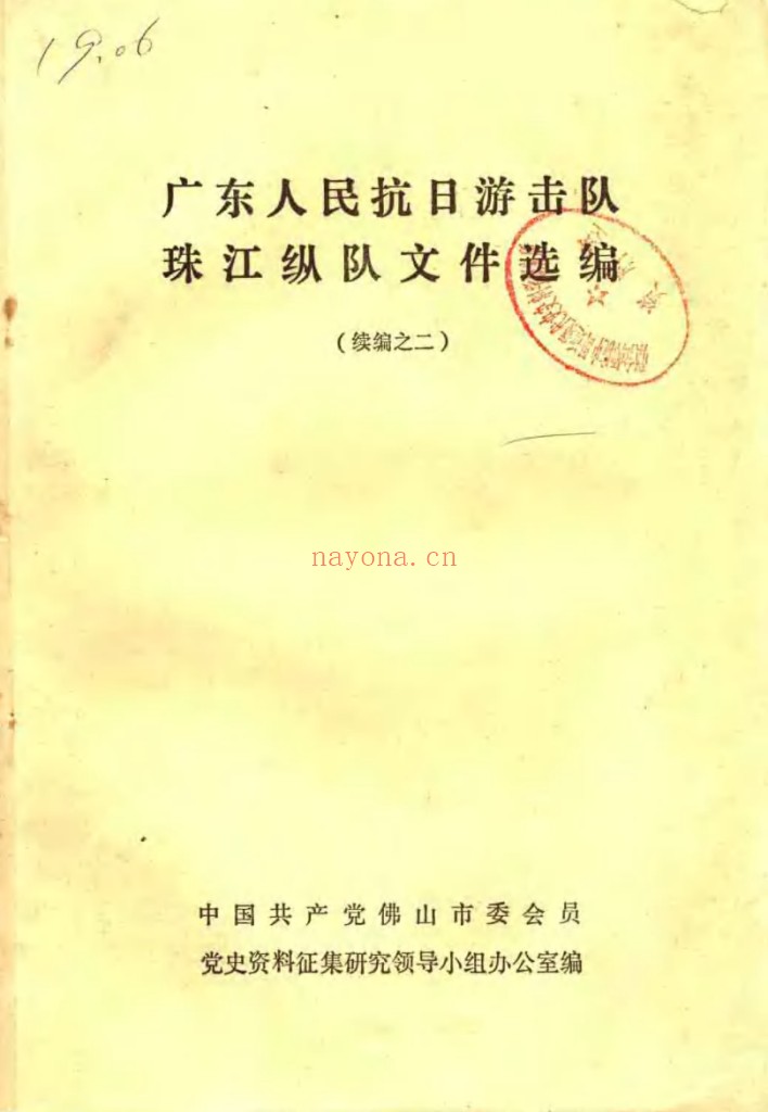 广东党史资料