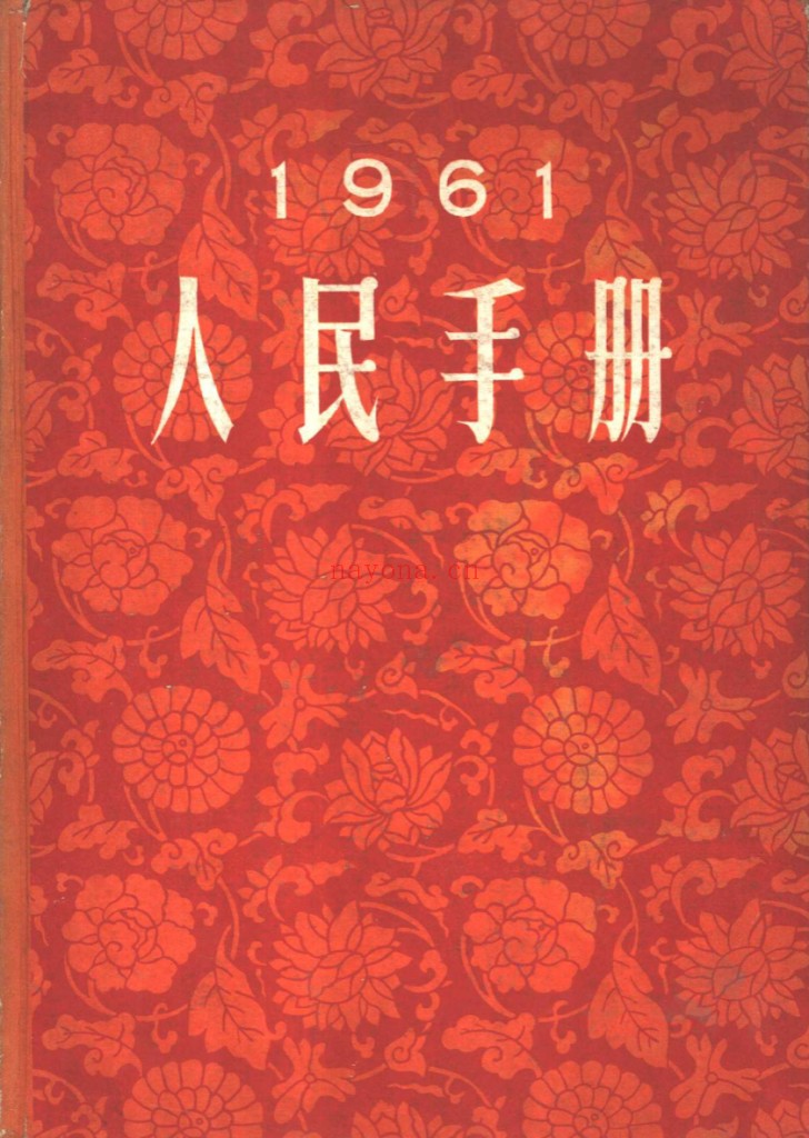 人民手册