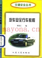 汽车安全行车教程