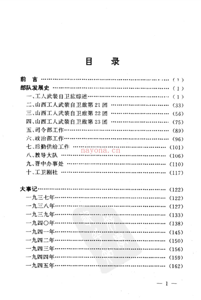 山西新军历史资料丛书