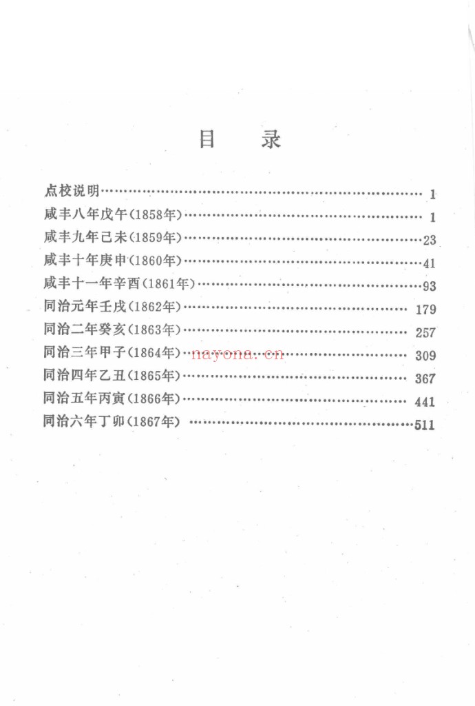 翁同龢日记