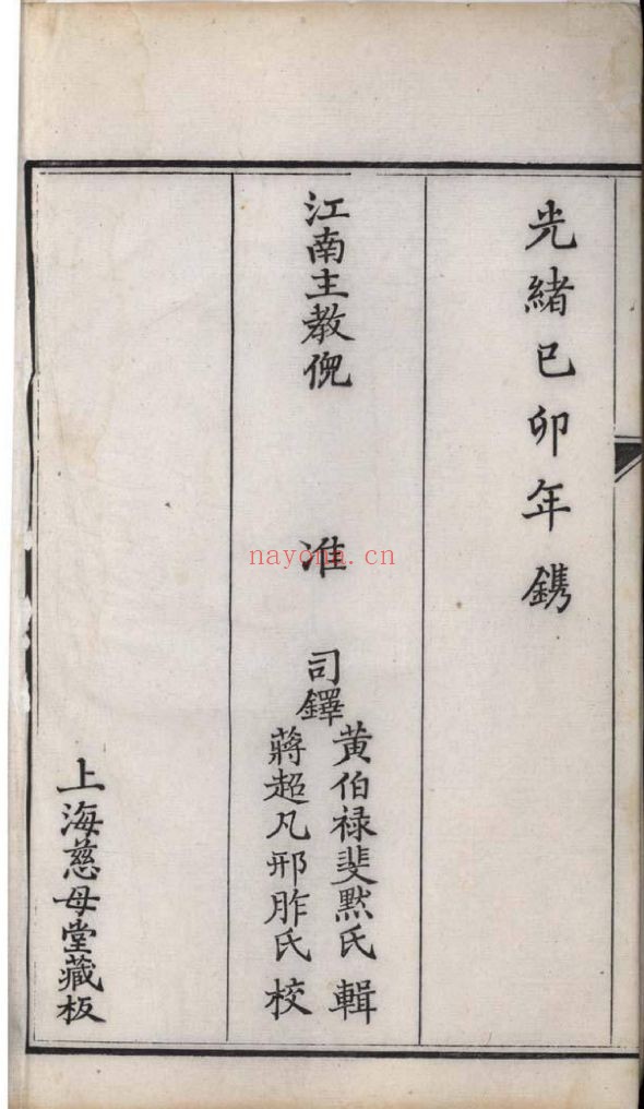 南京图书馆馆藏古籍图书（第037部分)
