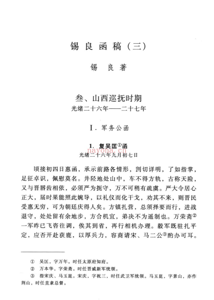 近代史资料(共163期)PDF电子版 百度网盘