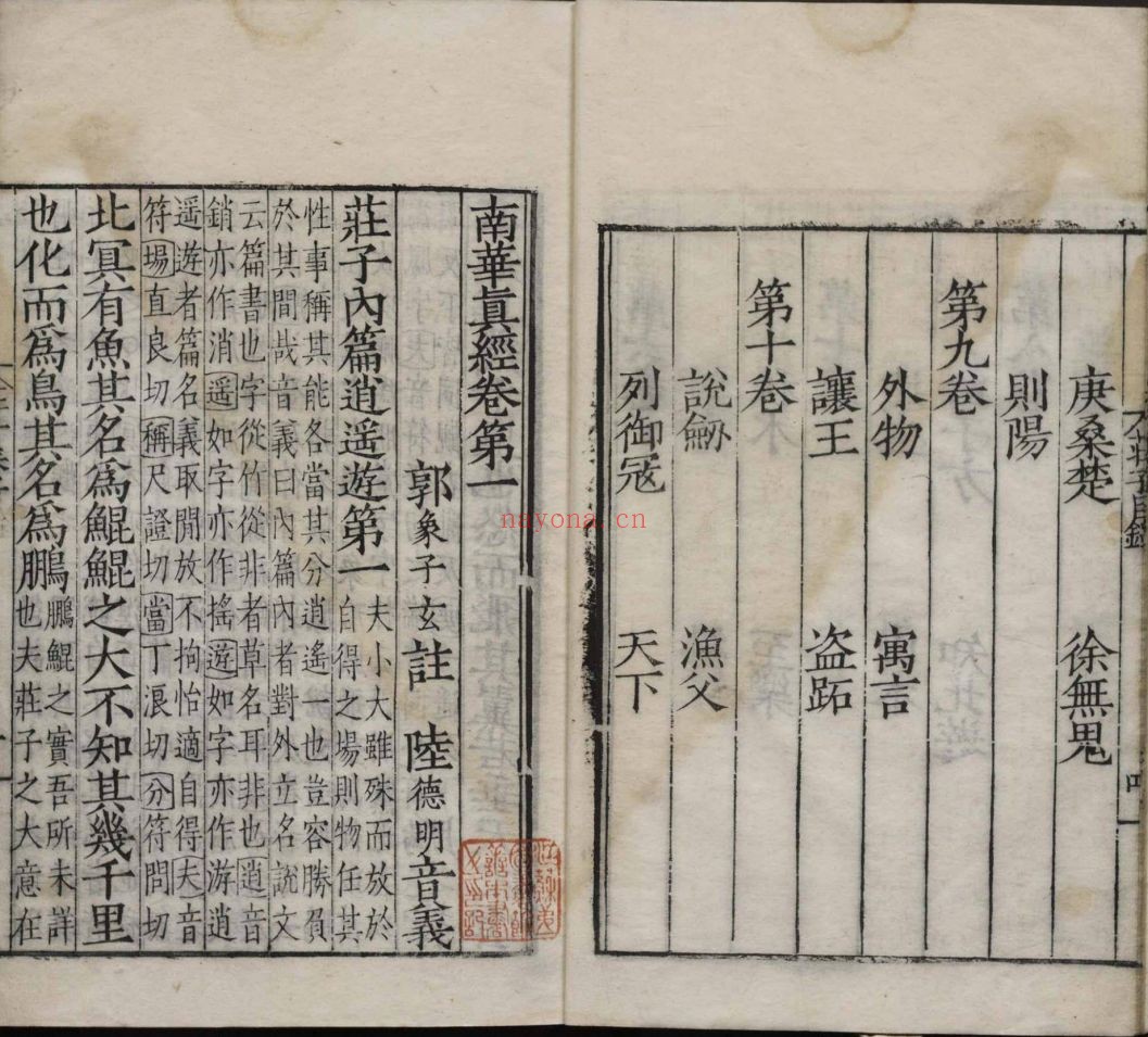 南京图书馆馆藏古籍图书（第059部分)