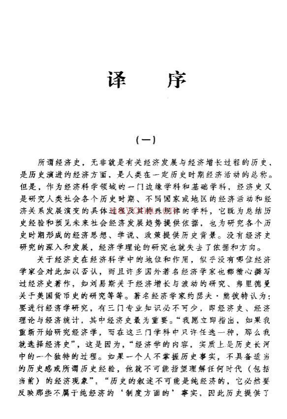 剑桥欧洲经济史(全9册)PDF电子版 百度网盘
