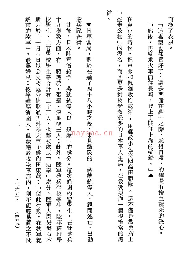 蒋总统秘录：中日关系八十年之证言（全8册）PDF电子版 百度网盘