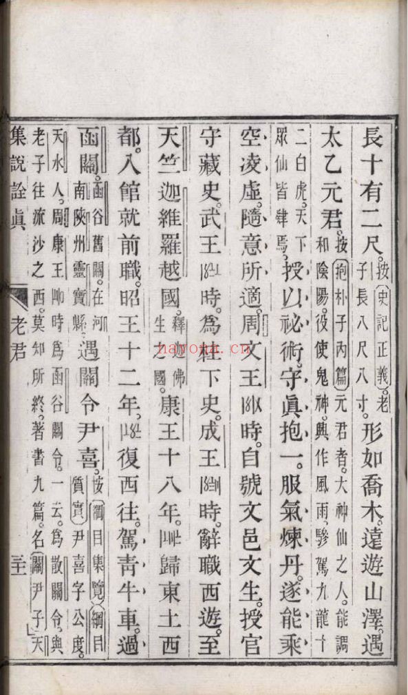 南京图书馆馆藏古籍图书（第037部分)