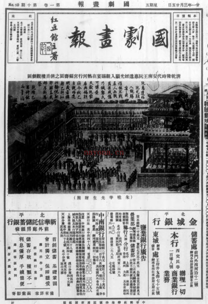 国剧画报 PDF电子版 70期百度网盘