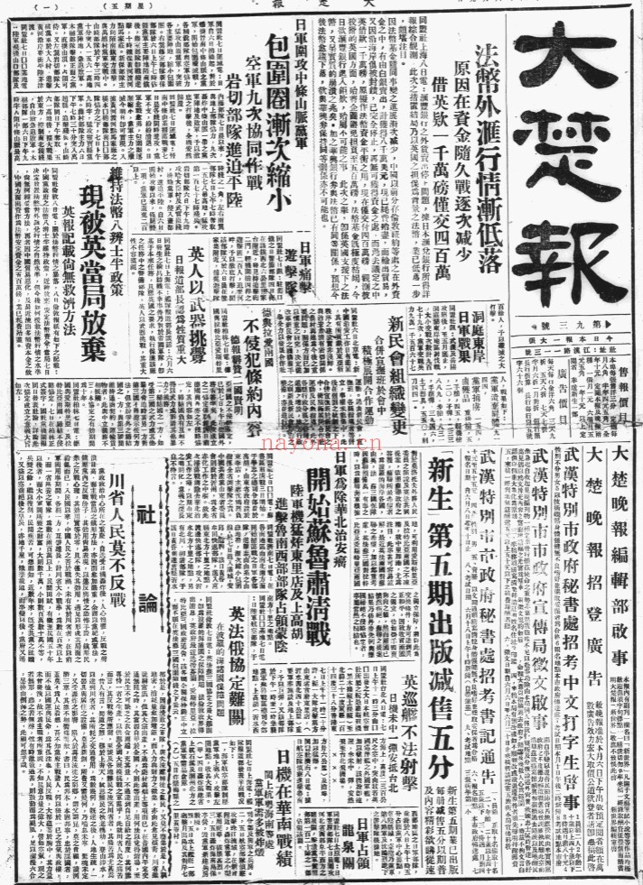 大楚报 PDF电子版1939-1945 电子版 百度网盘