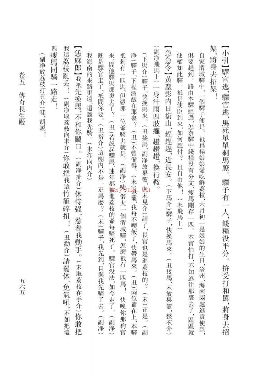 (浙江文丛)洪升集(清)