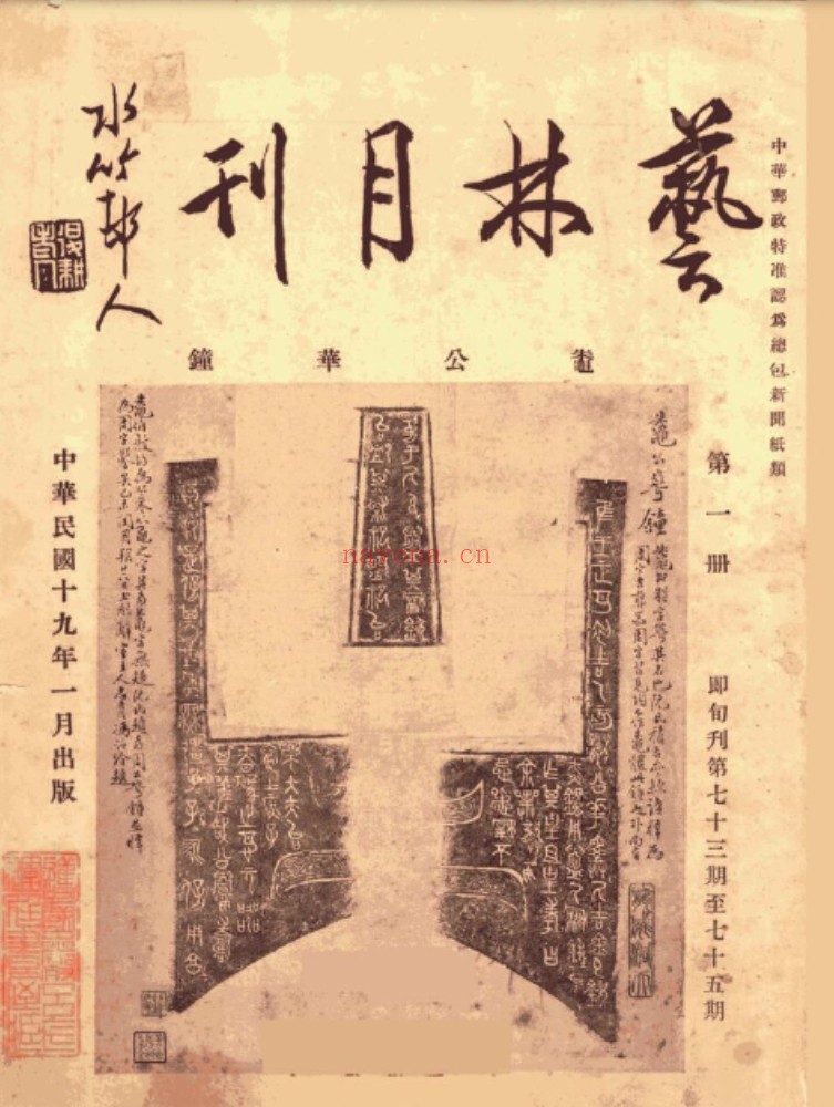 艺林月刊 pdf电子版 118期 百度网盘