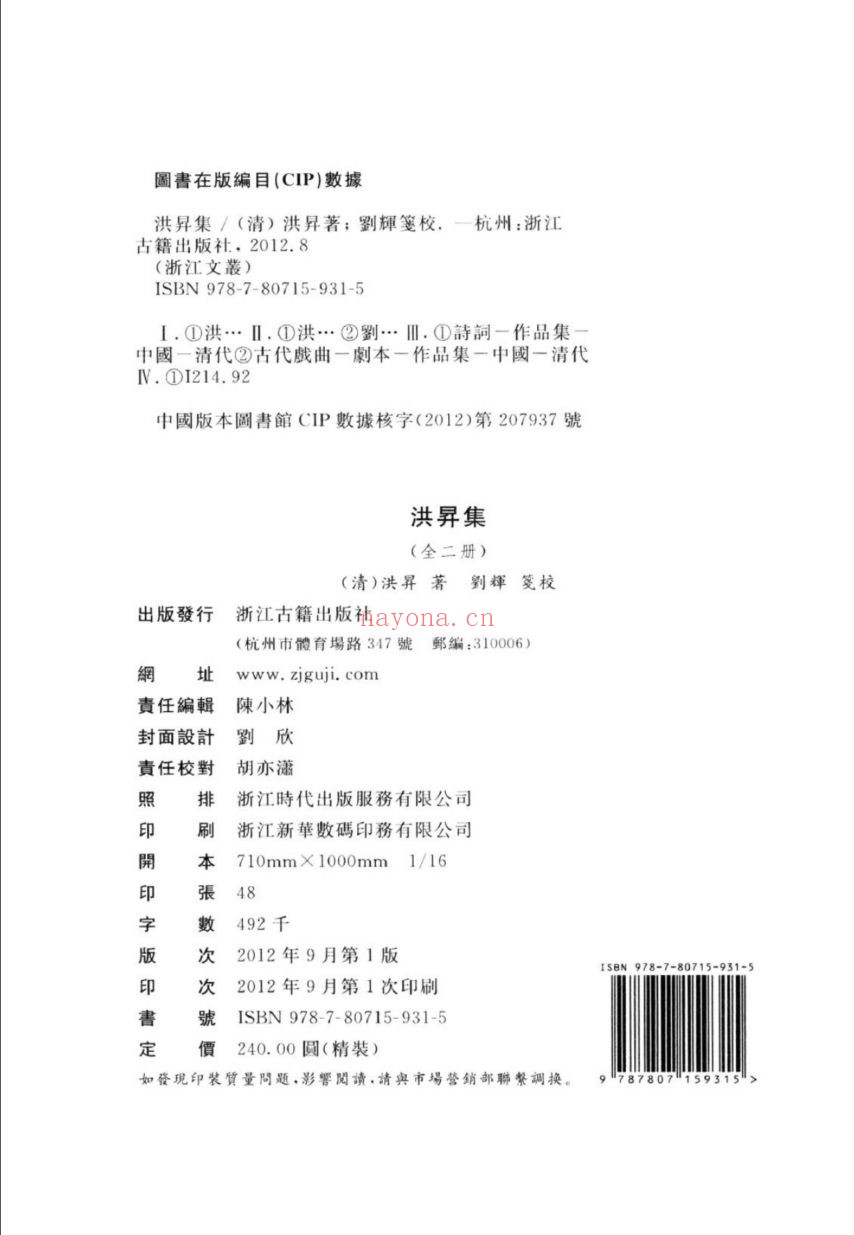 (浙江文丛)洪升集(清)