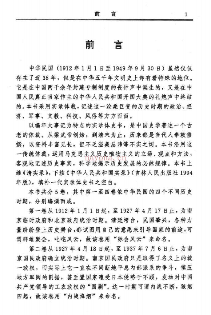 中华民国实录(共8册)PDF电子版 百度网盘