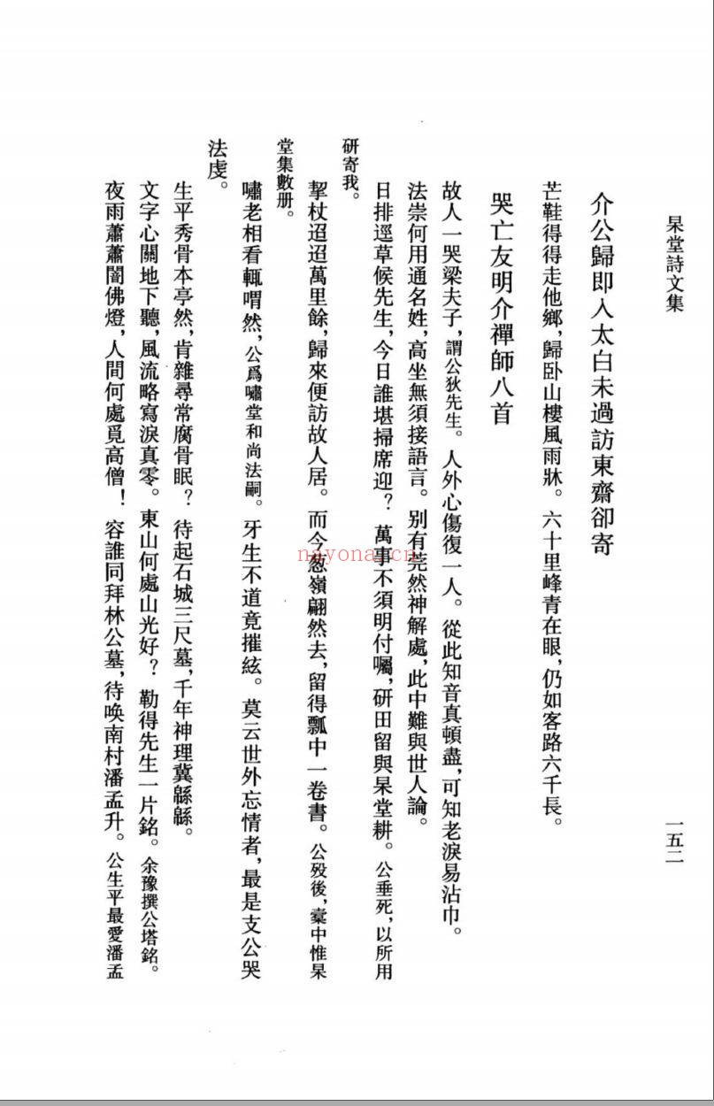 (浙江文丛)杲堂诗文集(清)