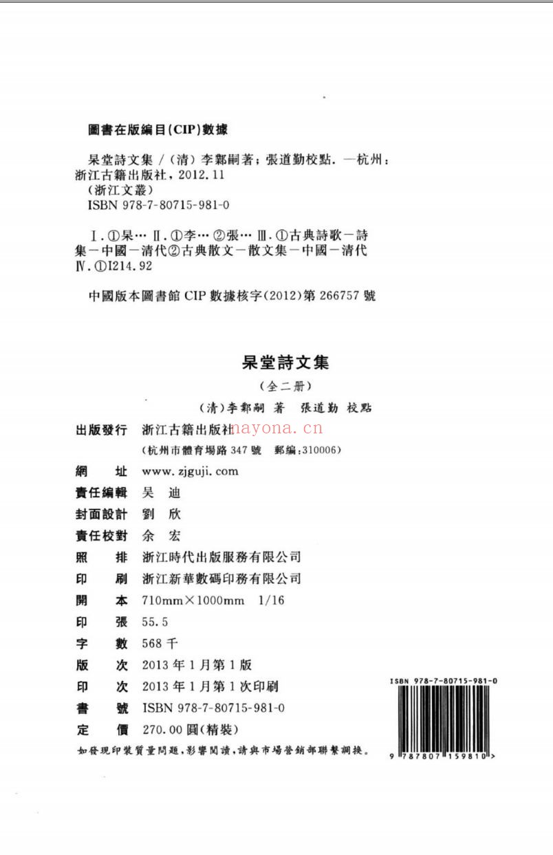 (浙江文丛)杲堂诗文集(清)