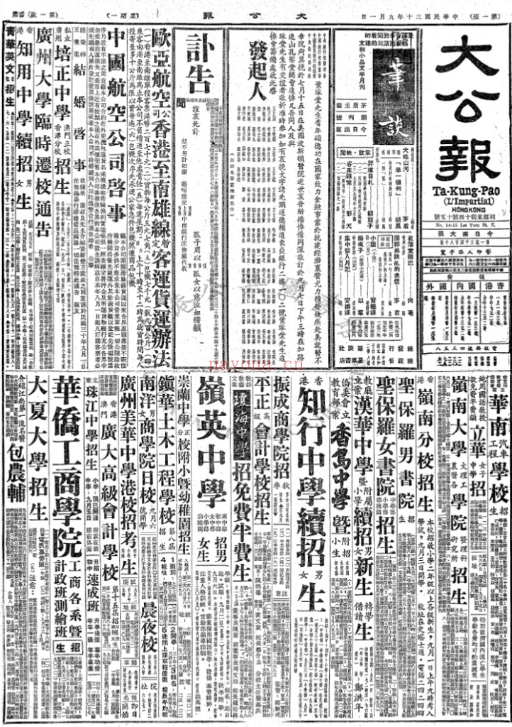 大公报(香港) PDF电子版 1938-1949 百度网盘