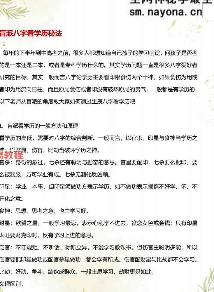 盲派八字断命绝技100套秘法pdf