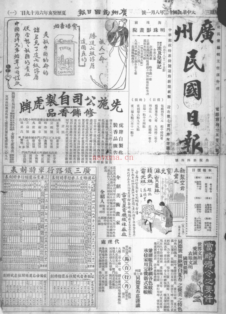 广州民国日报 电子版 1923-1936 百度网盘