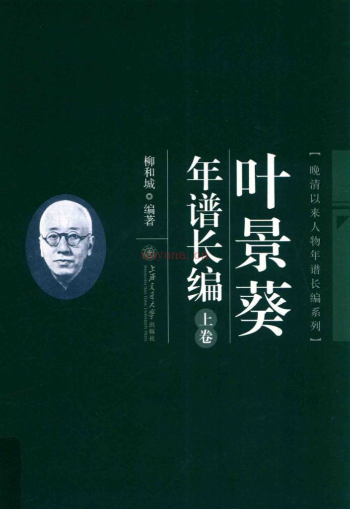 晚清以来人物年谱长编系列