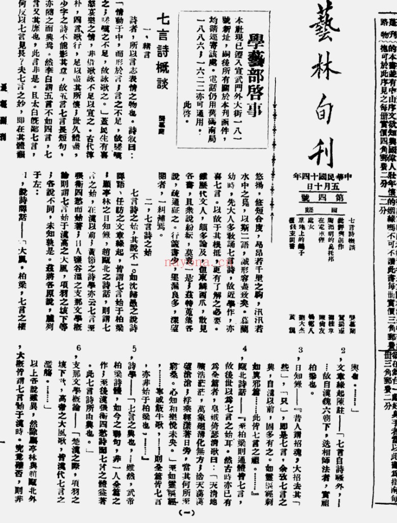 艺林旬刊 全72期pdf 百度网盘