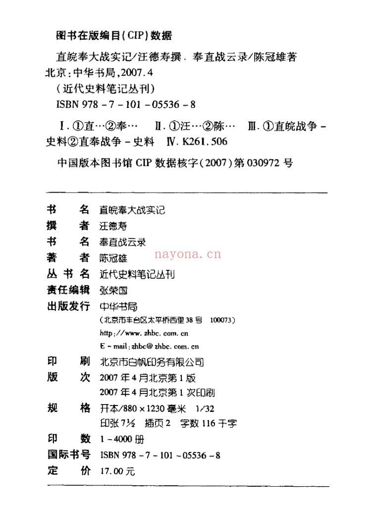 近代史料笔记丛刊