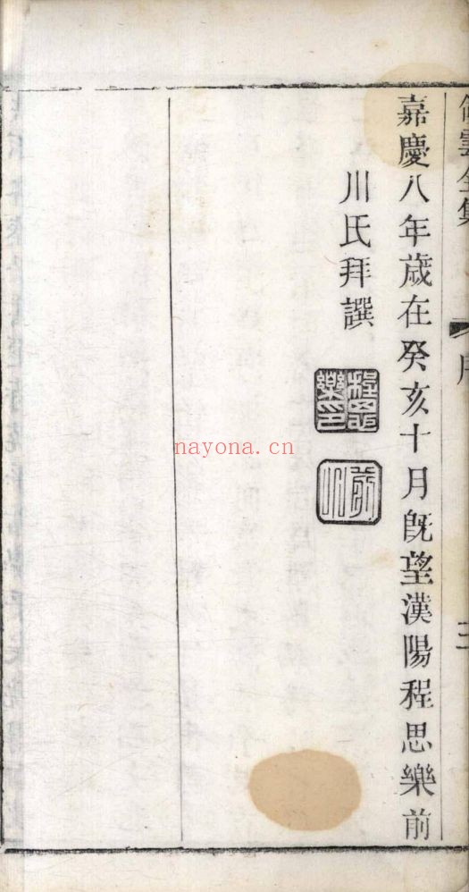 南京图书馆馆藏古籍图书（第052部分)