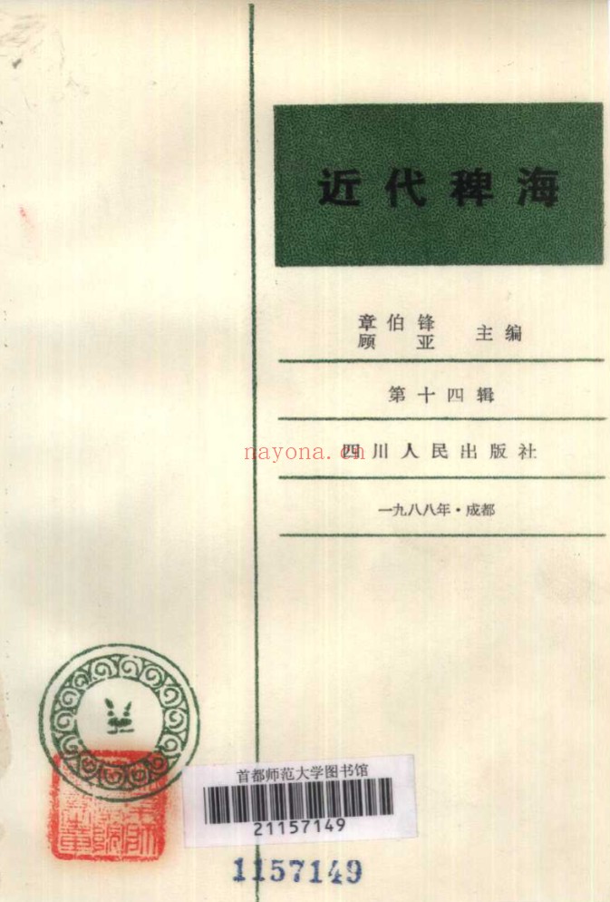 近代稗海(全14册)PDF电子版 百度网盘