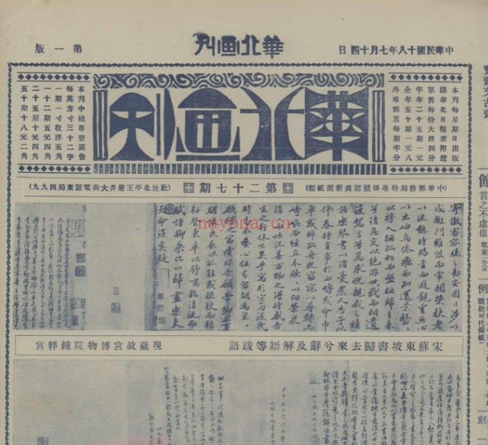 华北画刊 PDF电子版 65期百度网盘