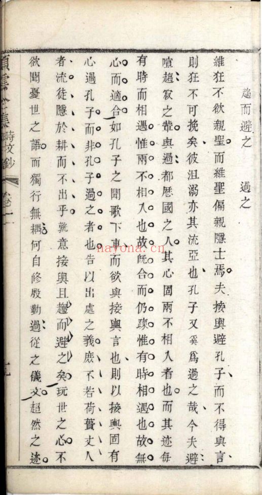 南京图书馆馆藏古籍图书（第052部分)