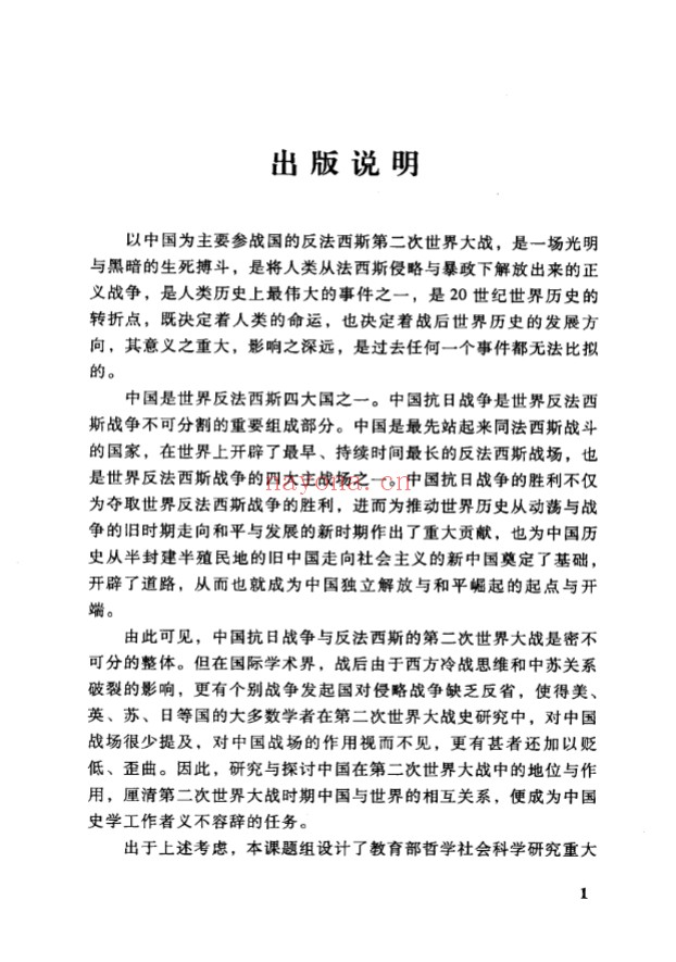 反法西斯战争时期的中国与世界研究(全9册)PDF电子版 百度网盘