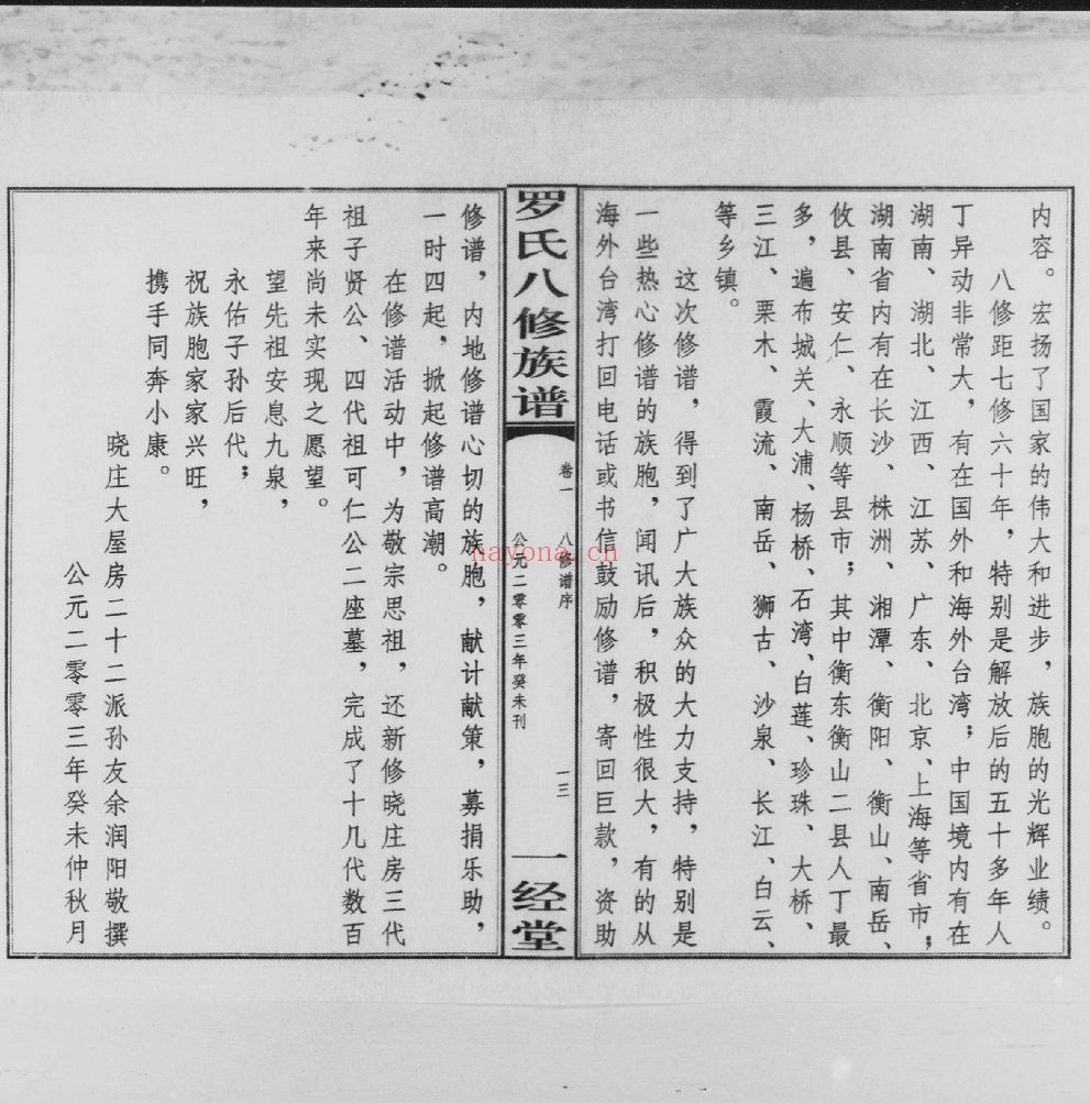 罗氏八修族谱(犹他州藏湖南省图书馆藏本)共2个文件