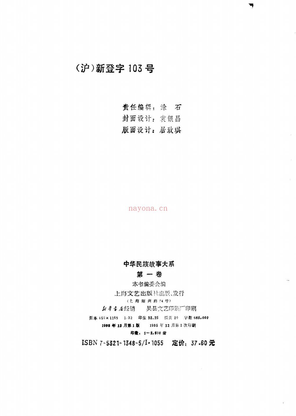 中华民族故事大系