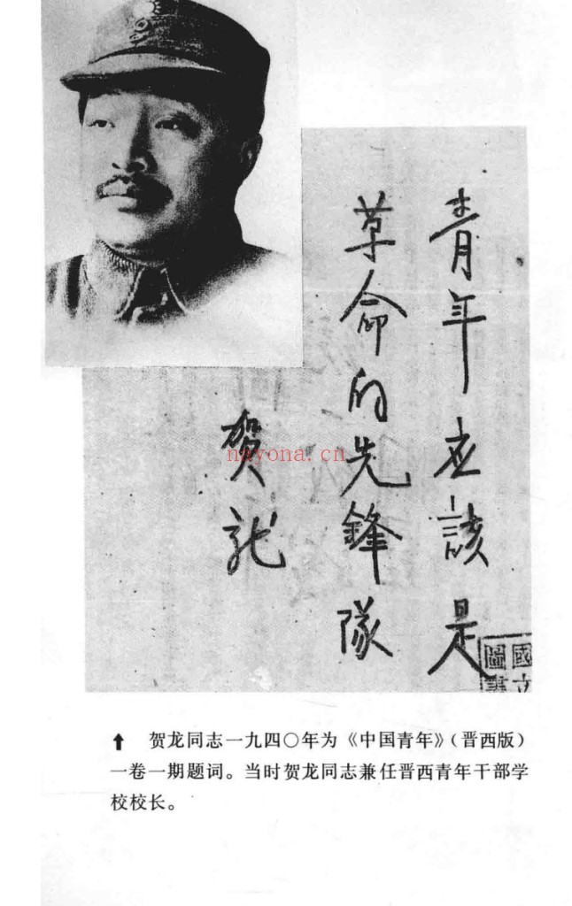 山西青年运动历史资料 晋绥革命根据地分册