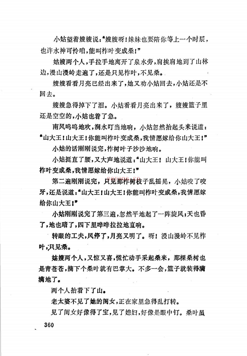 中华民族故事大系