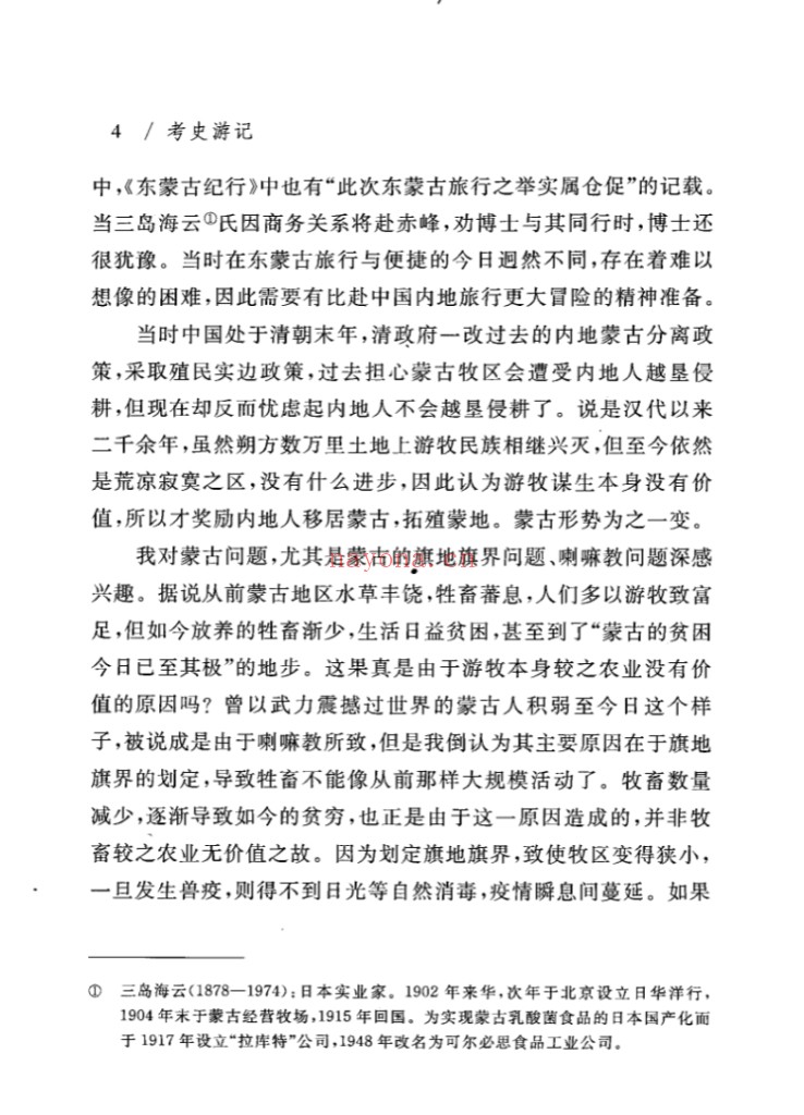 近代日本人中国游记(全11册)PDF电子版 百度网盘