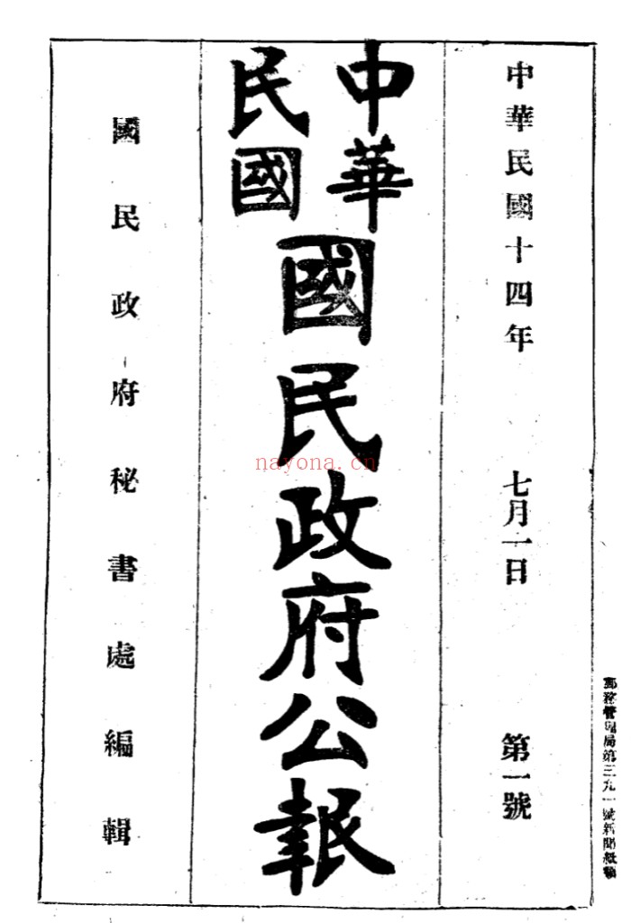 国民政府公报电子版 1925-1949 pdf 百度网盘