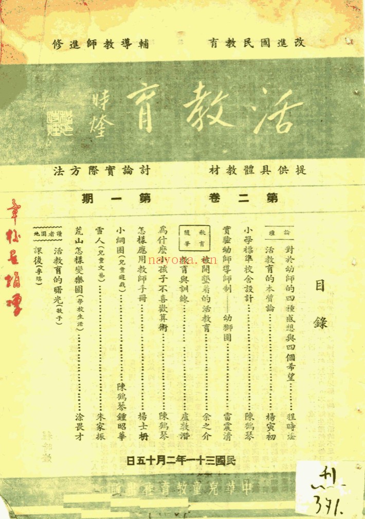 活教育 PDF电子版 38期百度网盘