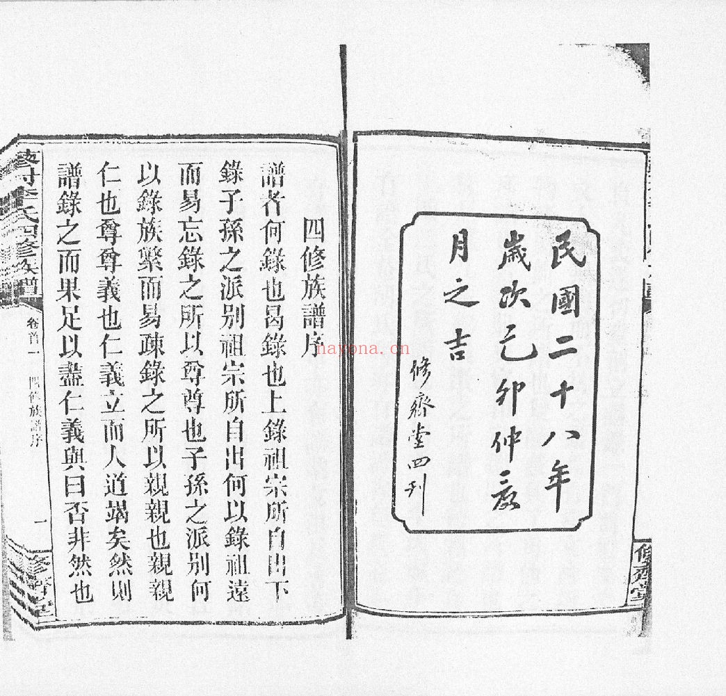 蓼村李氏四修族谱(犹他州藏湖南省图书馆藏本)共93册
