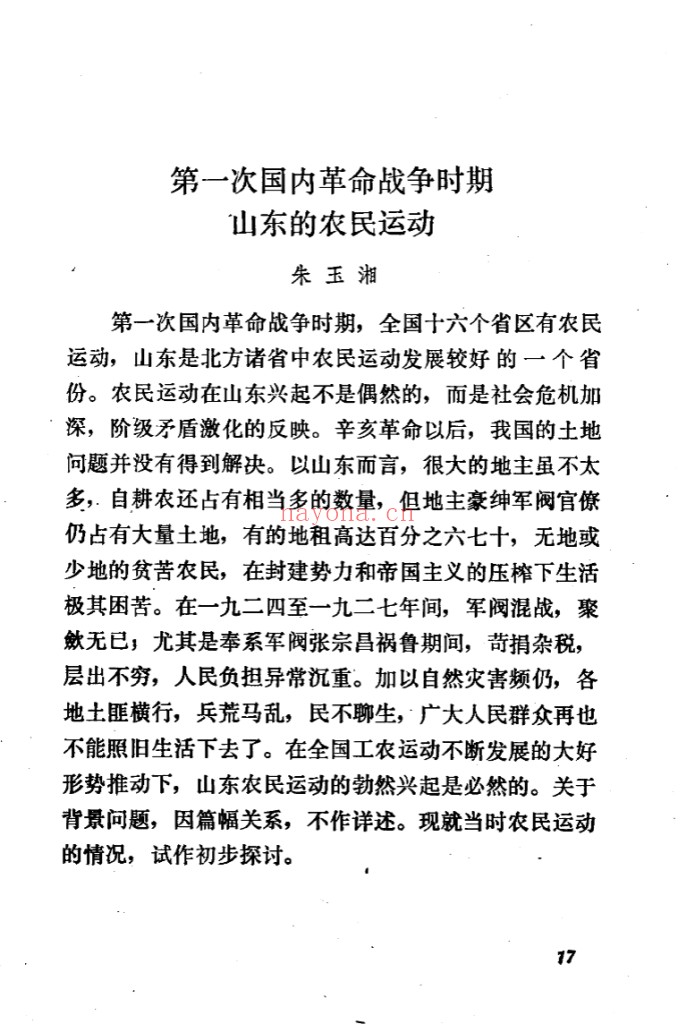 山东史志资料