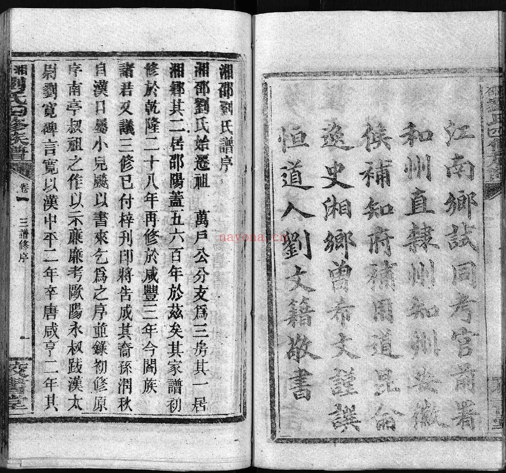 湘邵刘氏四修族谱（犹他州藏湖南省图书馆藏本）共118册