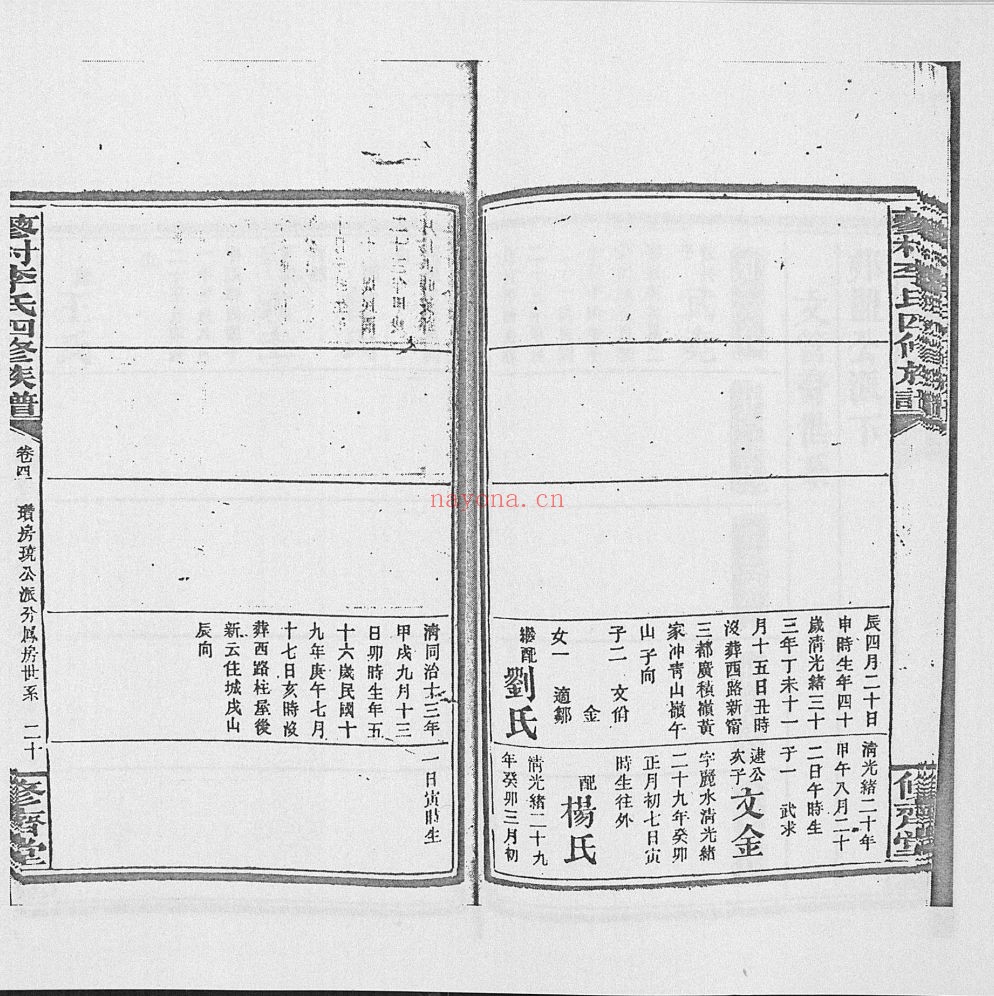 蓼村李氏四修族谱(犹他州藏湖南省图书馆藏本)共93册