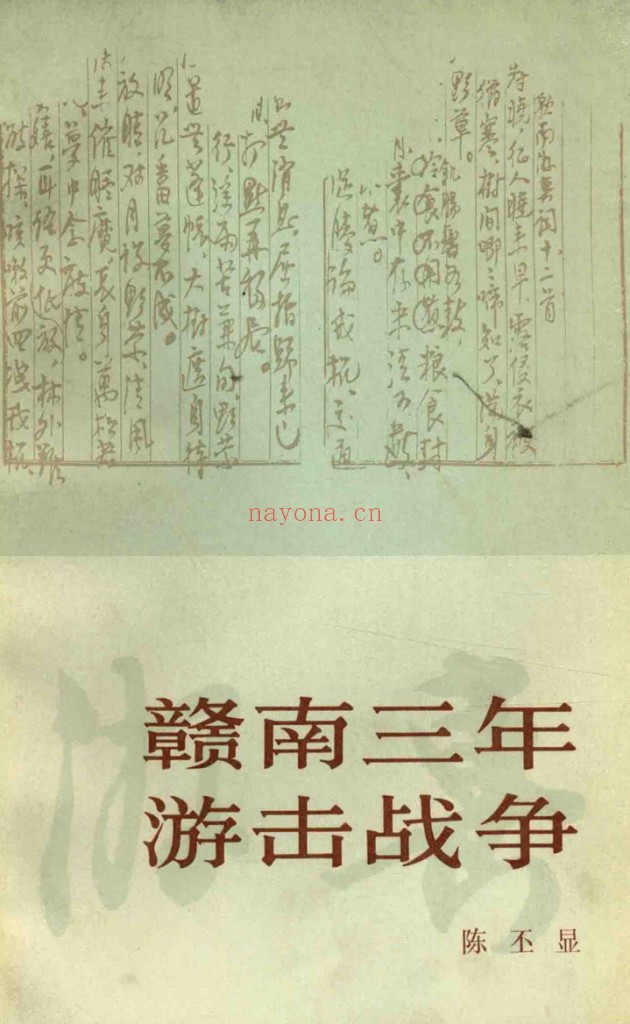 赣南闽西根据地史料