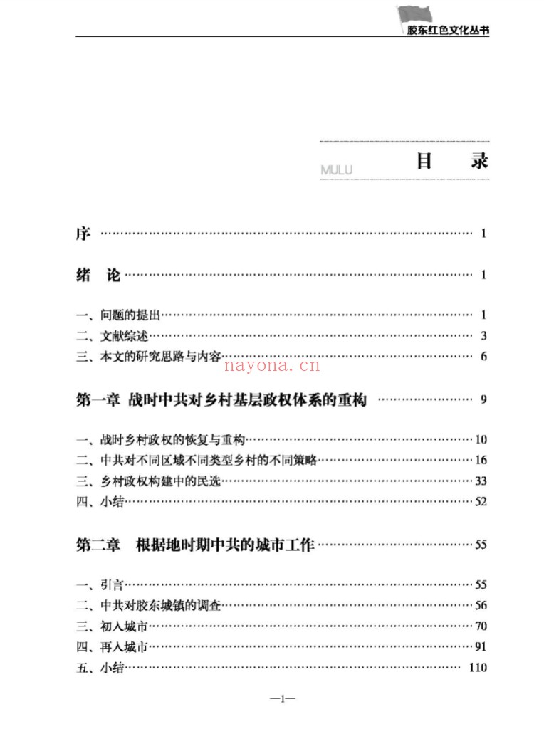 胶东红色文化丛书(二)