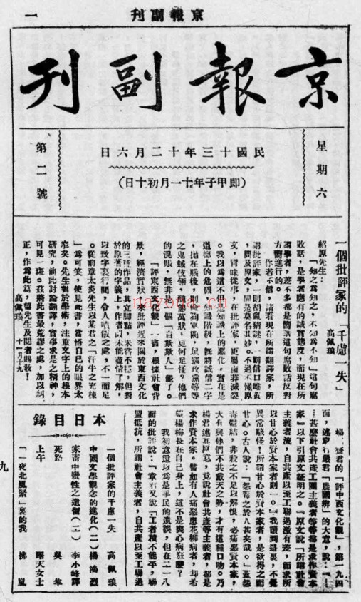 京报副刊 pdf电子版 477号 百度网盘